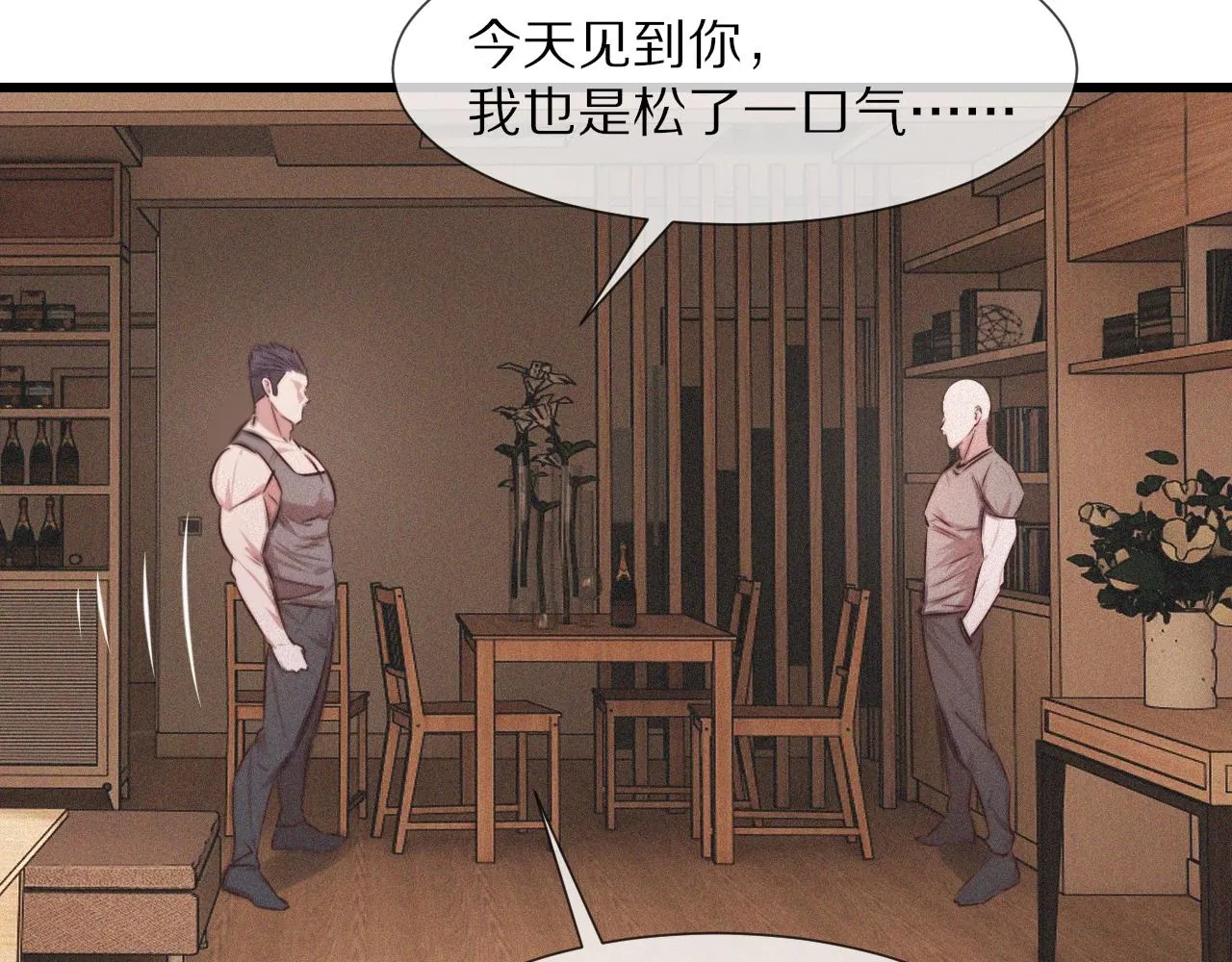 第72话 不太正常的大表哥 第80页