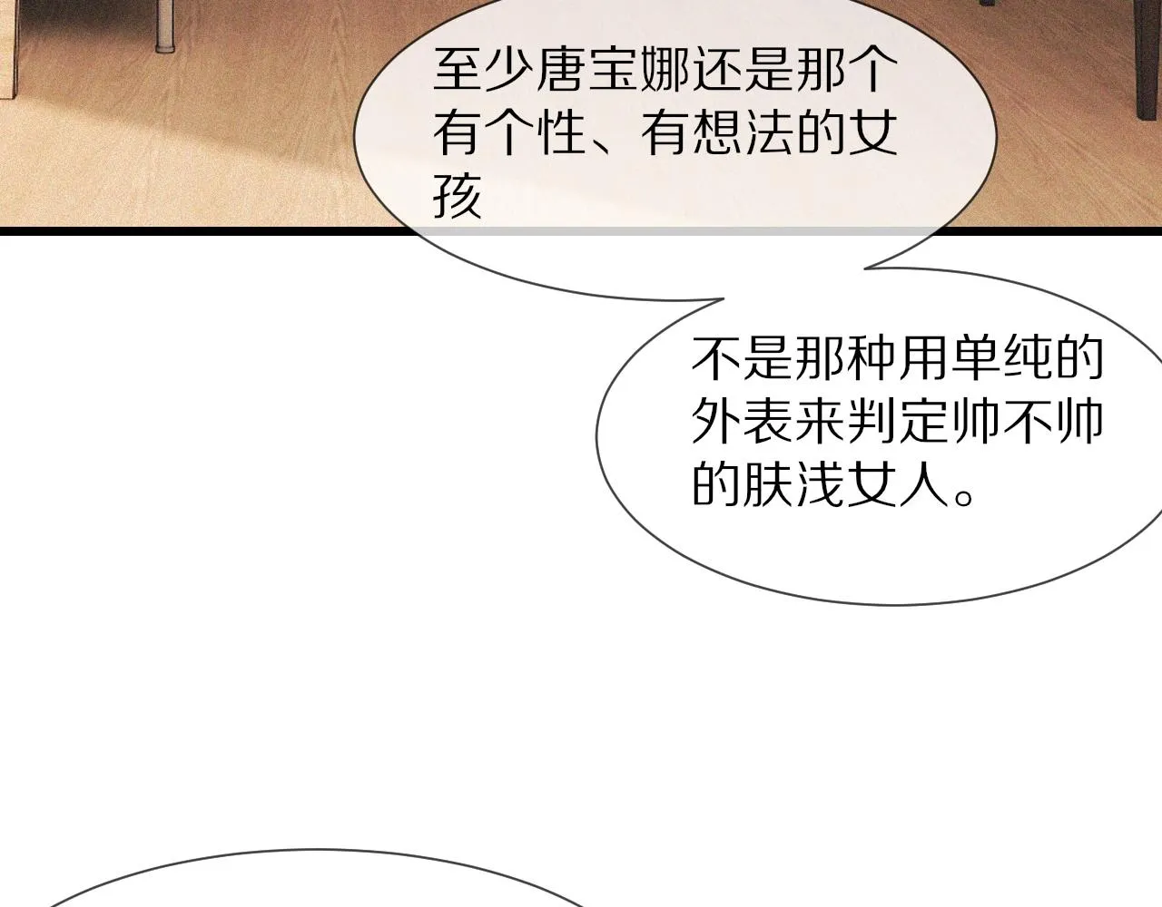 第72话 不太正常的大表哥 第81页