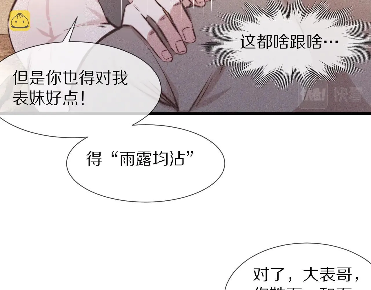 第72话 不太正常的大表哥 第83页