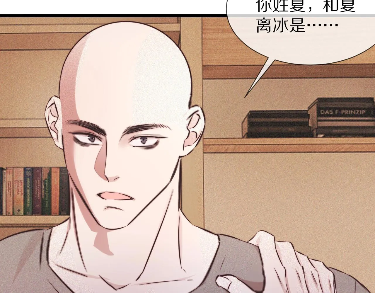 第72话 不太正常的大表哥 第84页