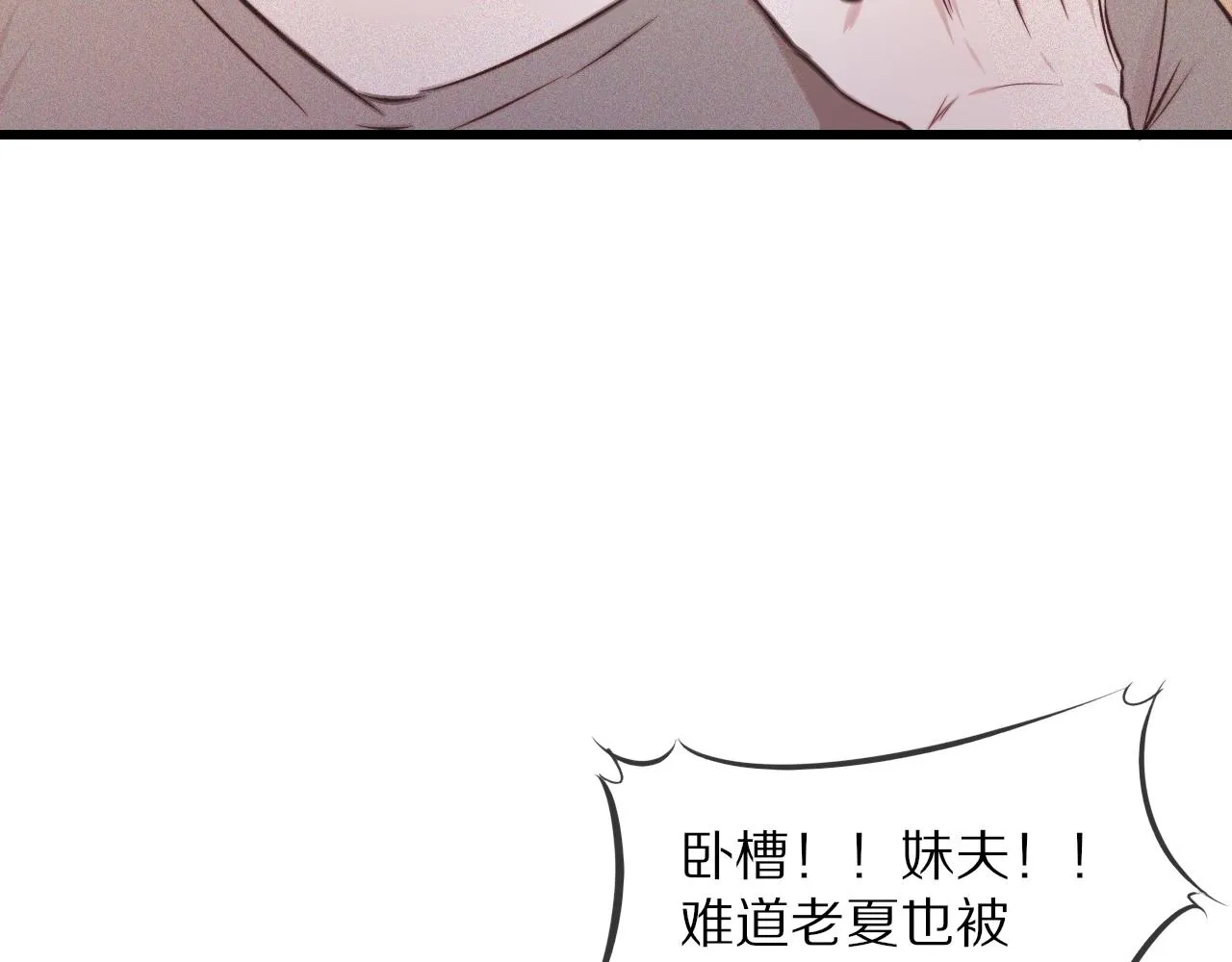 第72话 不太正常的大表哥 第85页