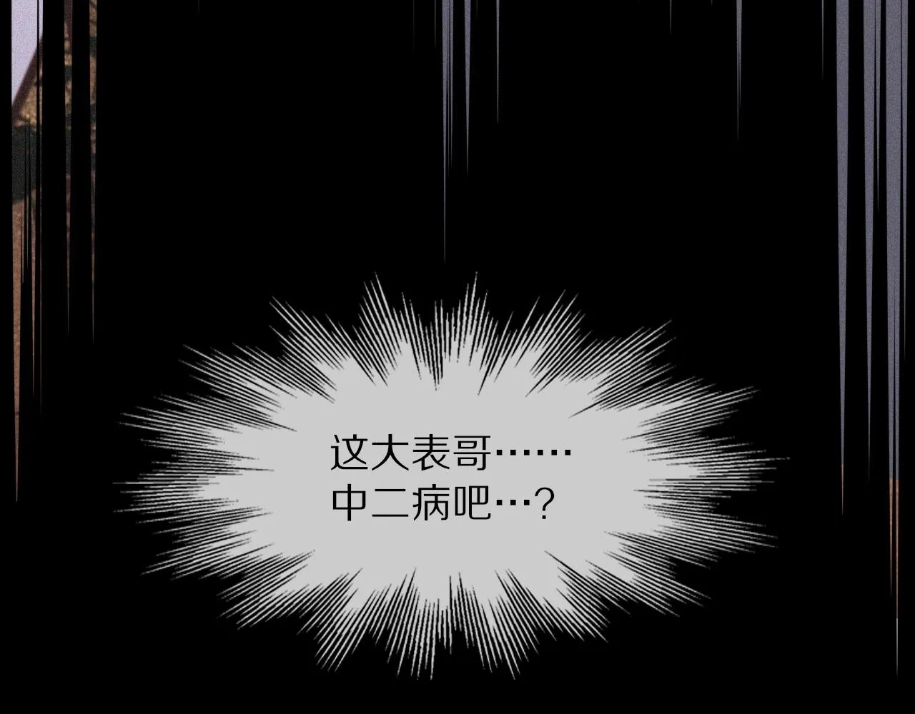 第72话 不太正常的大表哥 第88页