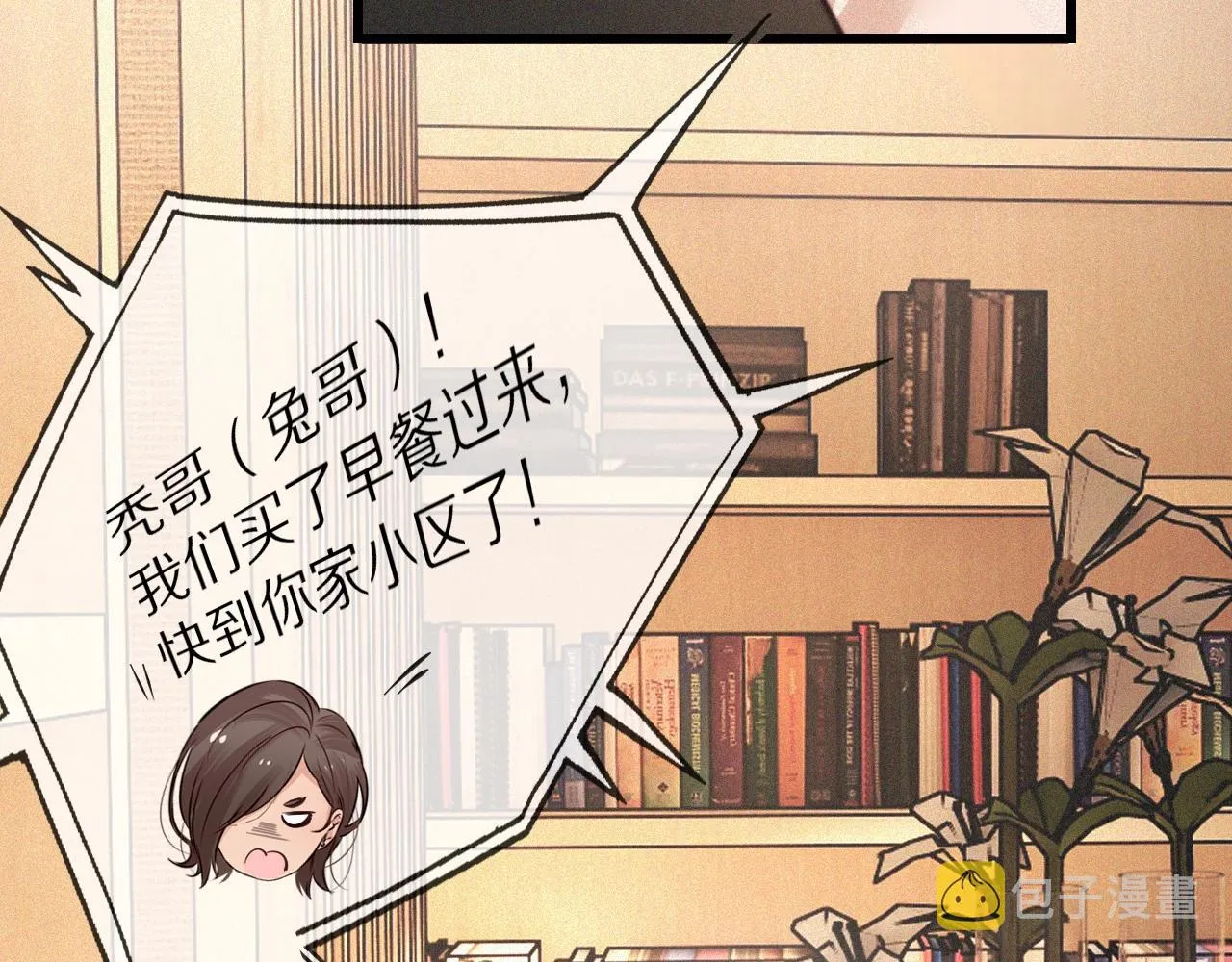 第71话 杨真儿的奇怪表哥 第12页