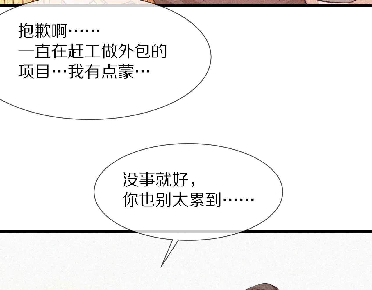 第71话 杨真儿的奇怪表哥 第16页