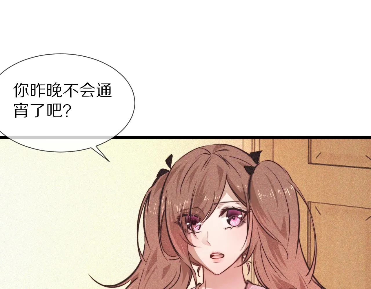 第71话 杨真儿的奇怪表哥 第24页