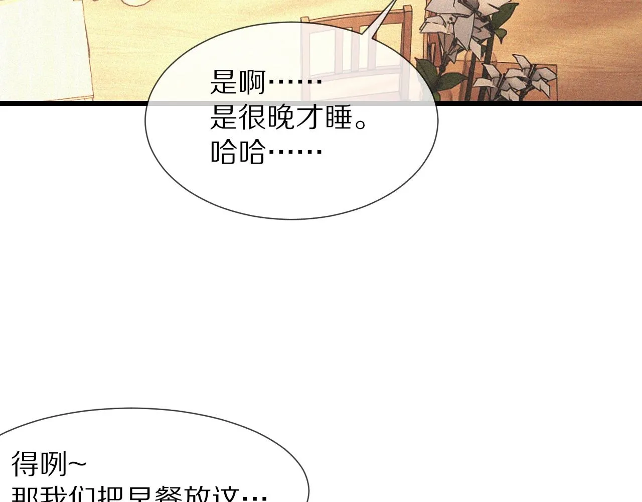 第71话 杨真儿的奇怪表哥 第29页