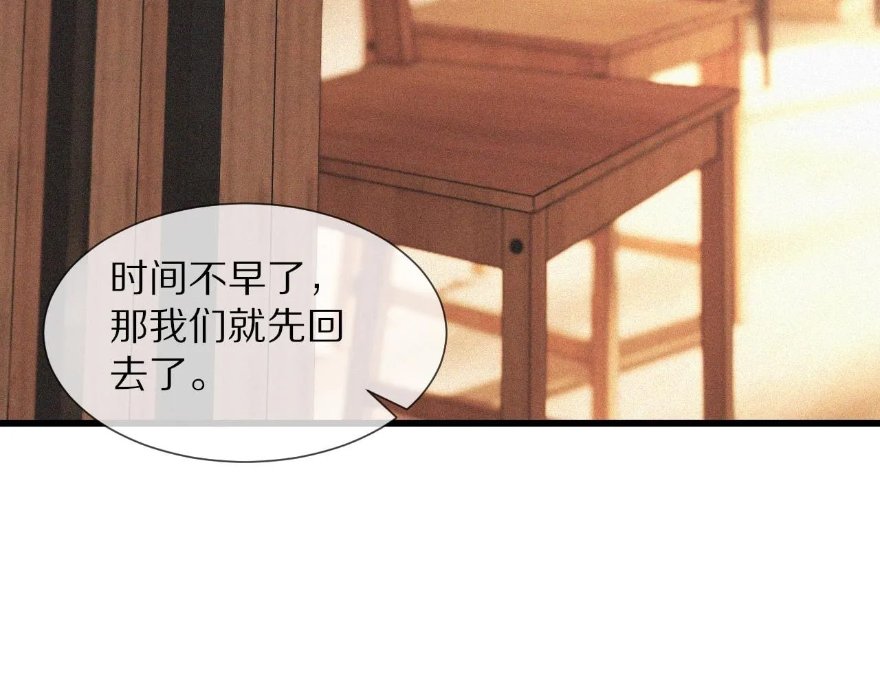 第71话 杨真儿的奇怪表哥 第45页