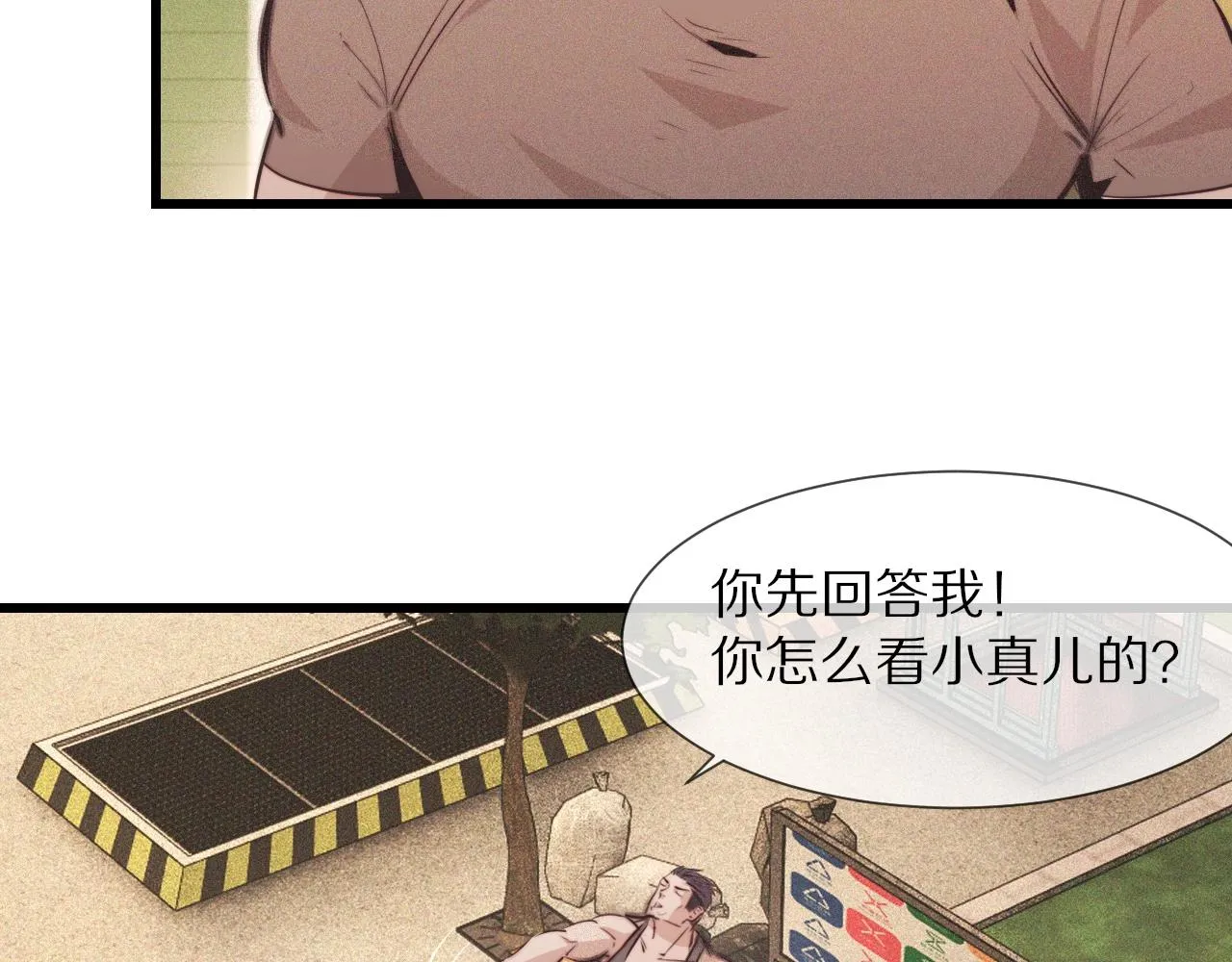 第71话 杨真儿的奇怪表哥 第66页