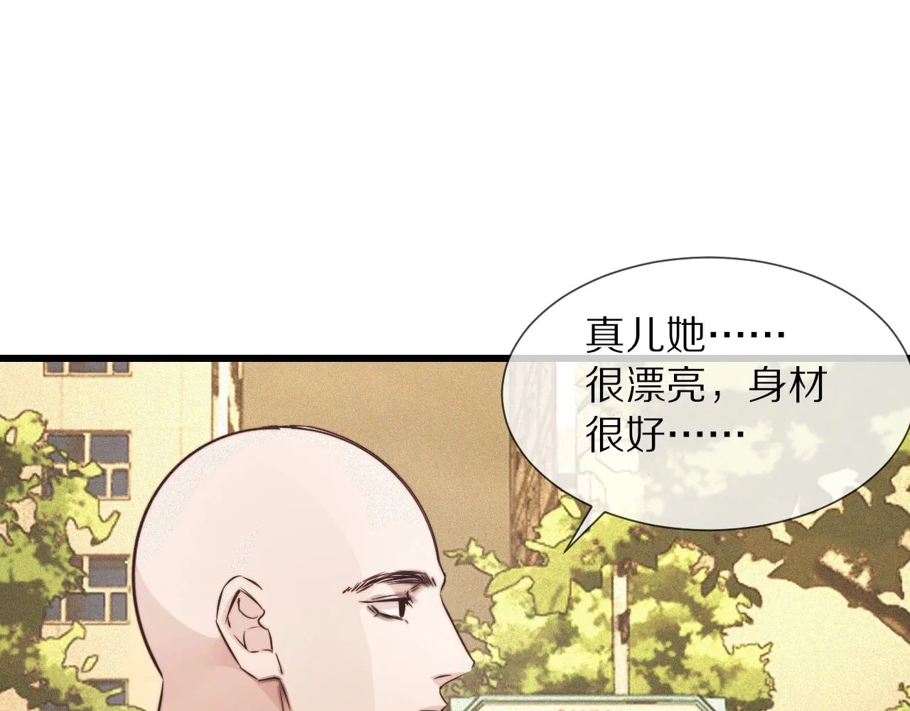 第71话 杨真儿的奇怪表哥 第68页