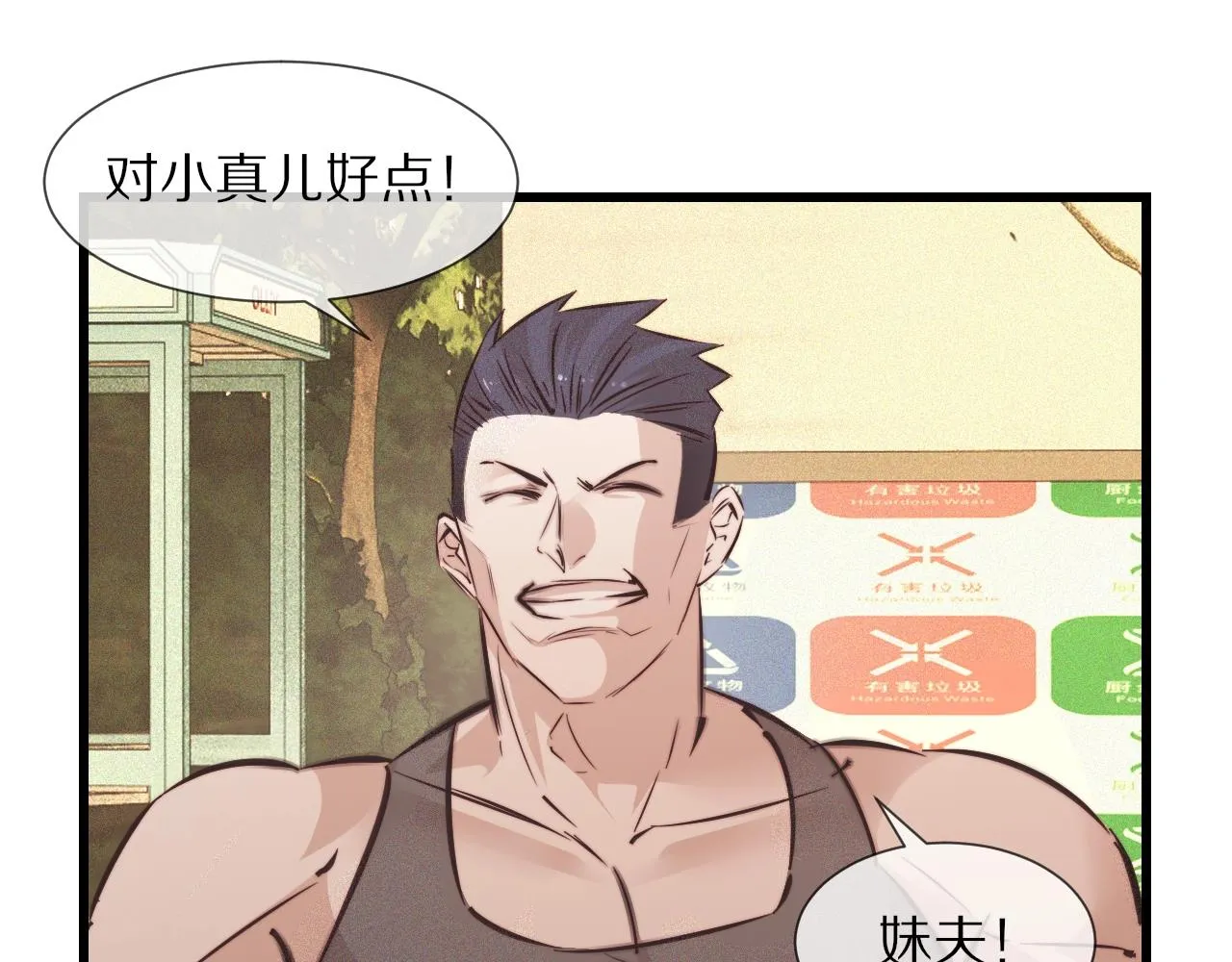 第71话 杨真儿的奇怪表哥 第73页