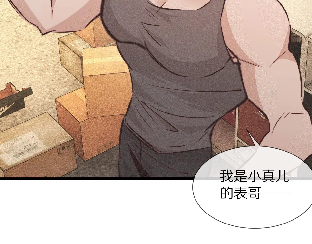 第71话 杨真儿的奇怪表哥 第77页