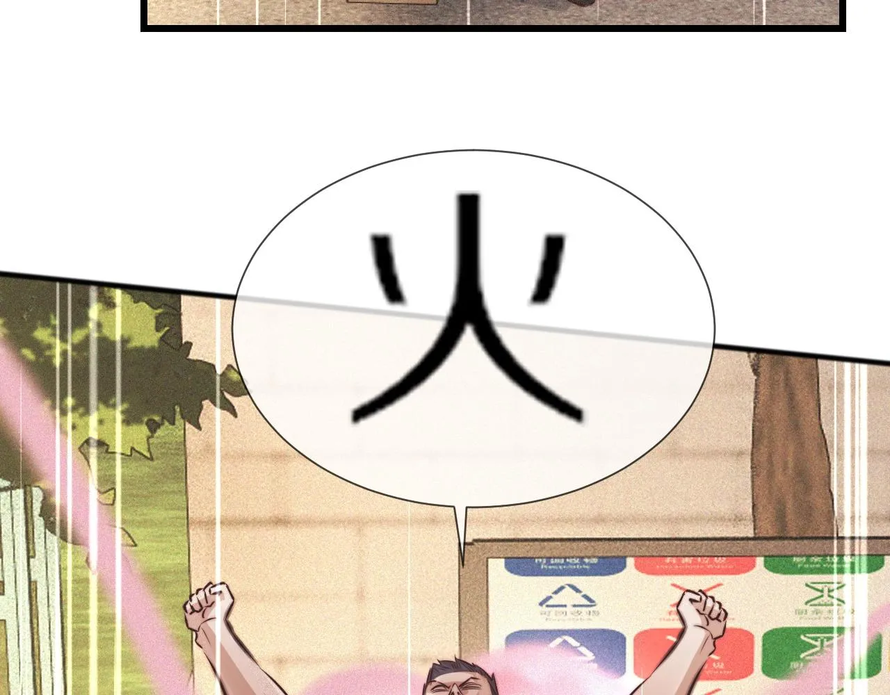 第71话 杨真儿的奇怪表哥 第81页