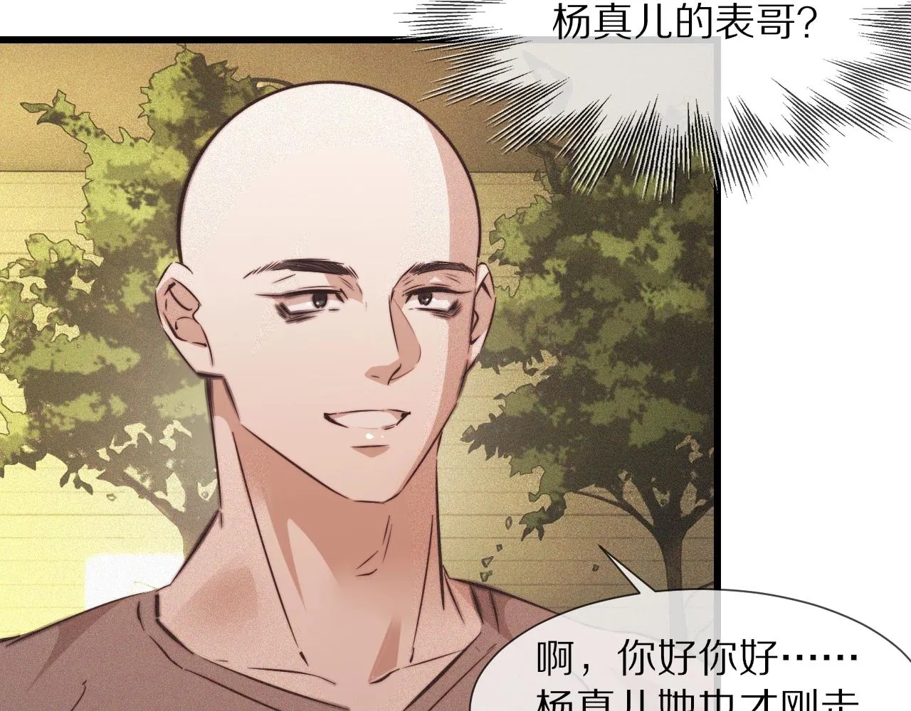 第71话 杨真儿的奇怪表哥 第84页