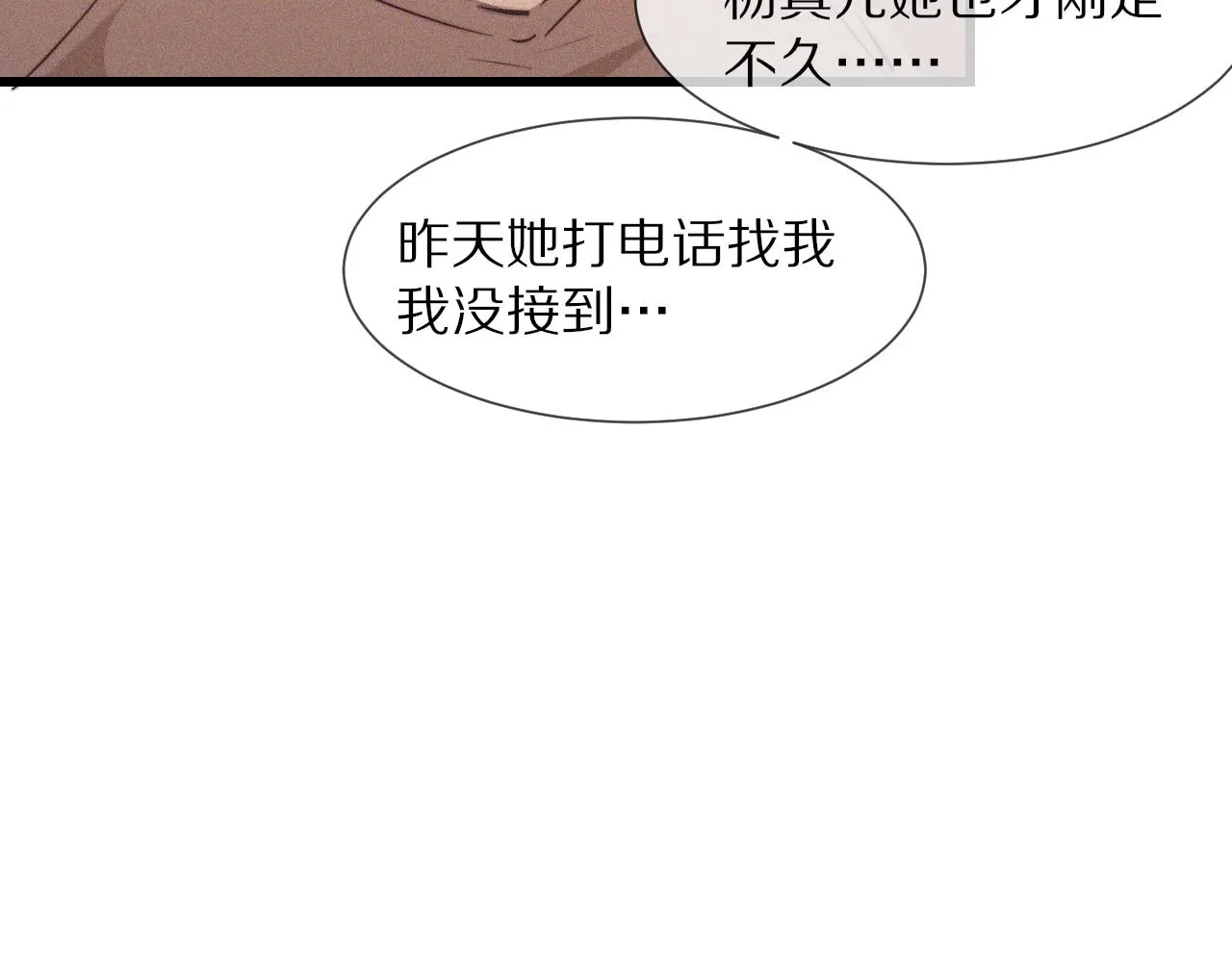 第71话 杨真儿的奇怪表哥 第85页