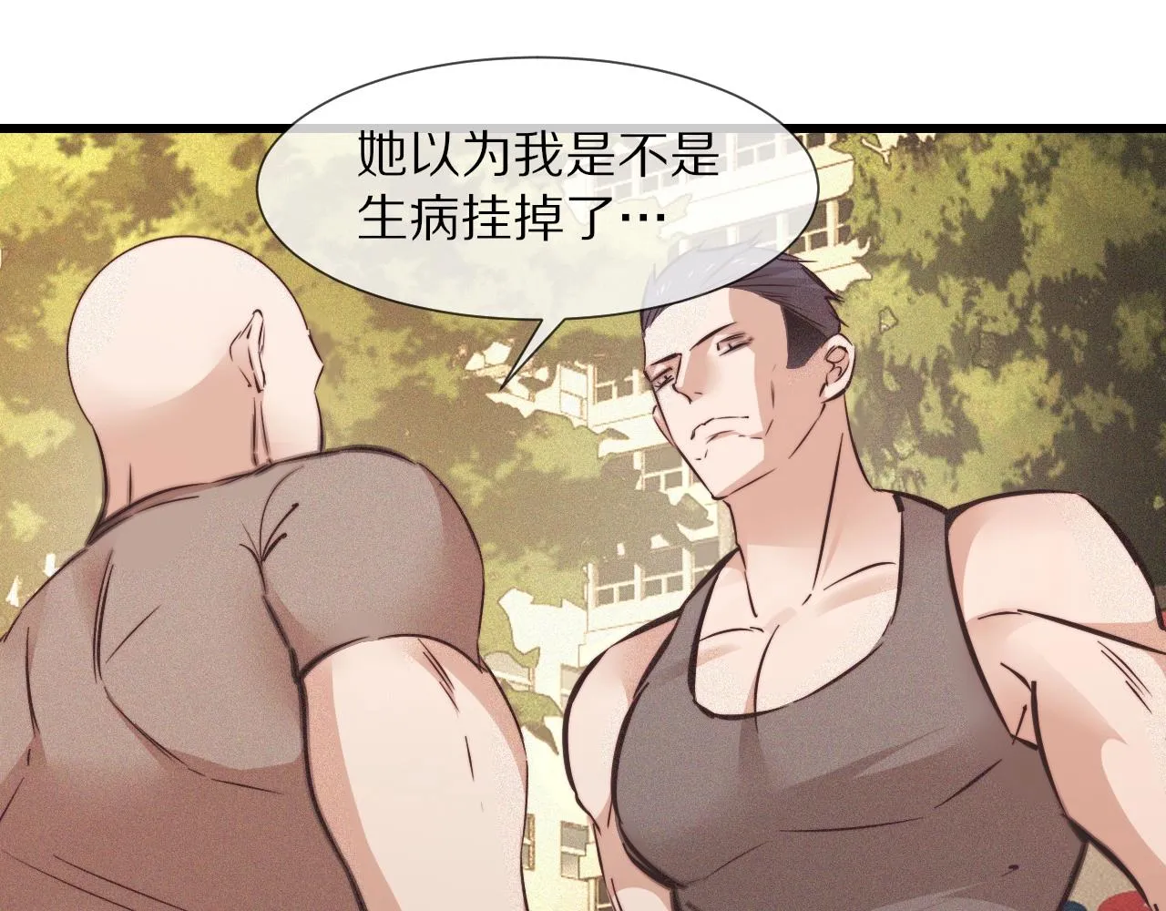 第71话 杨真儿的奇怪表哥 第86页