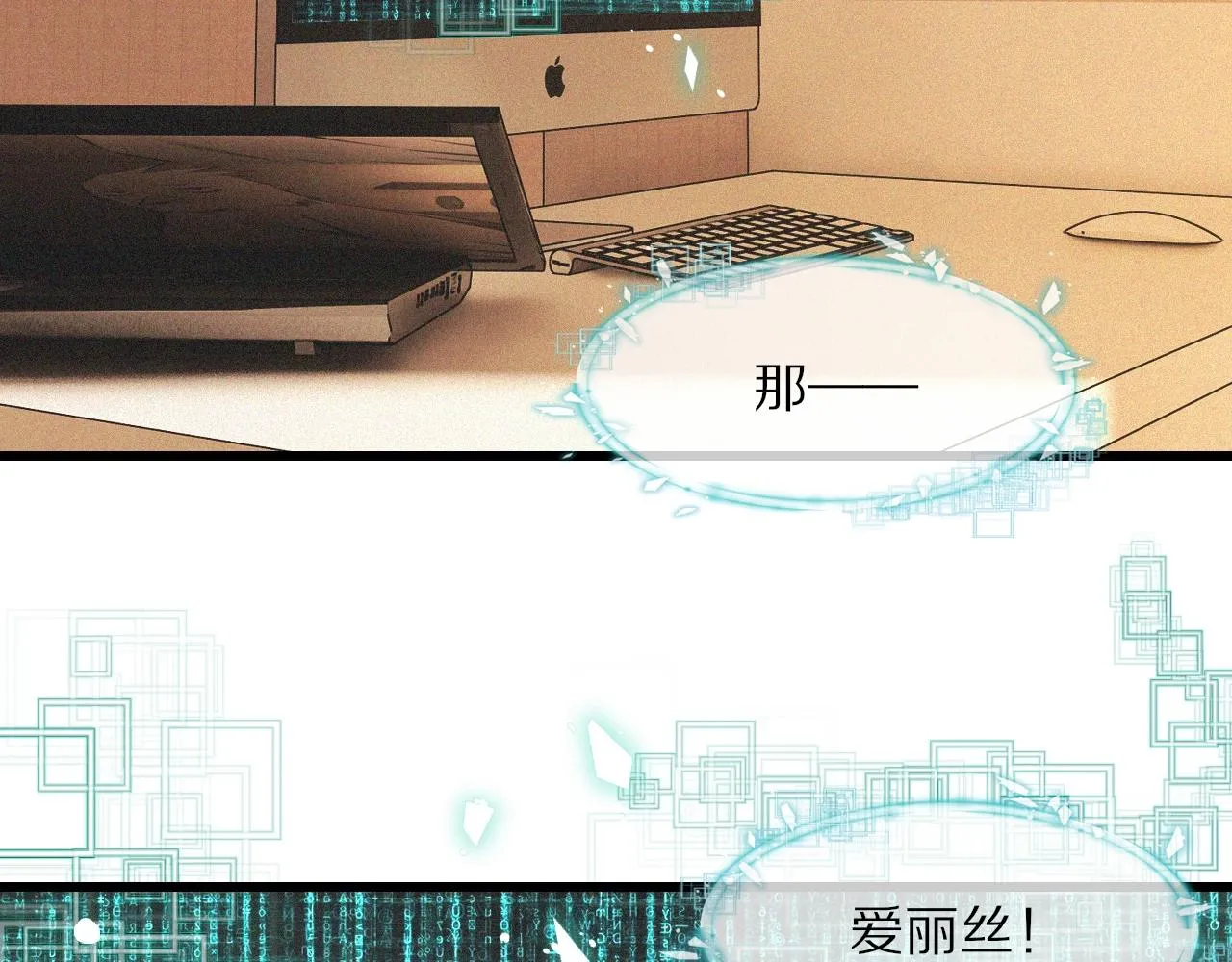 第70话 你好爱丽丝 第69页