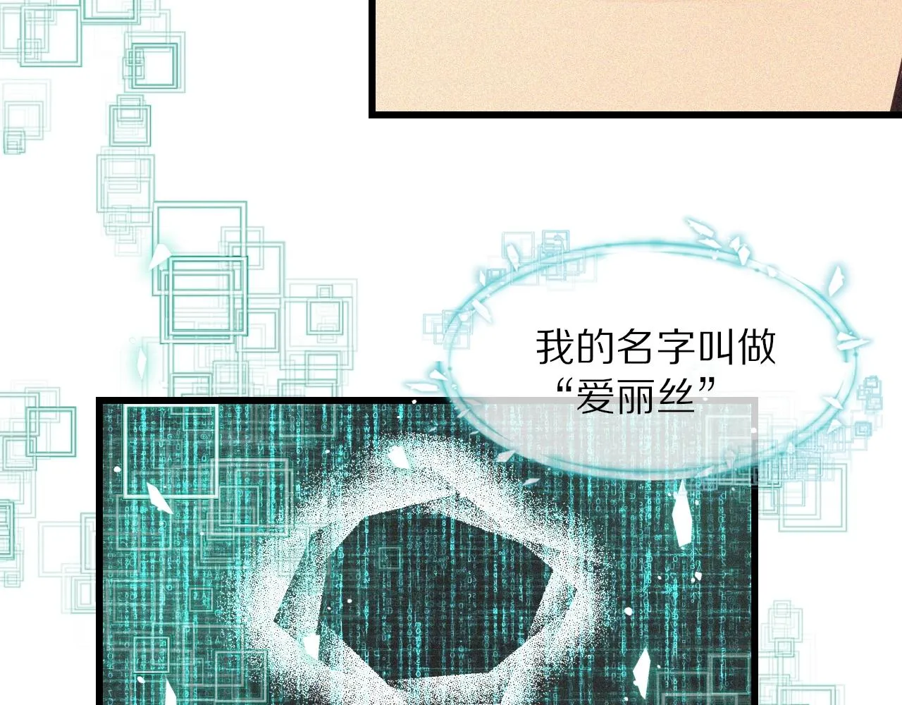第70话 你好爱丽丝 第72页
