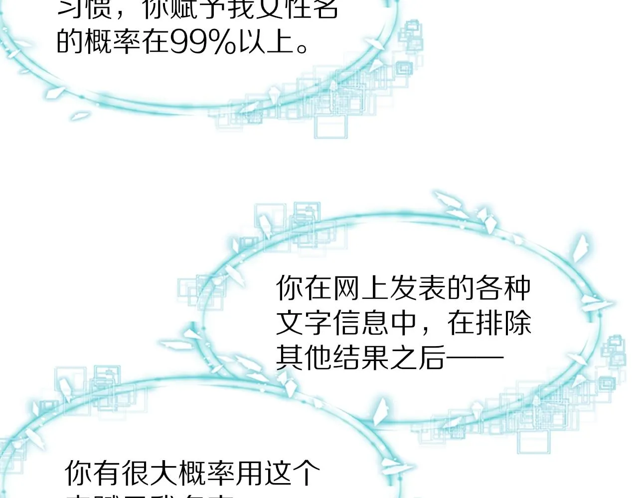 第70话 你好爱丽丝 第77页
