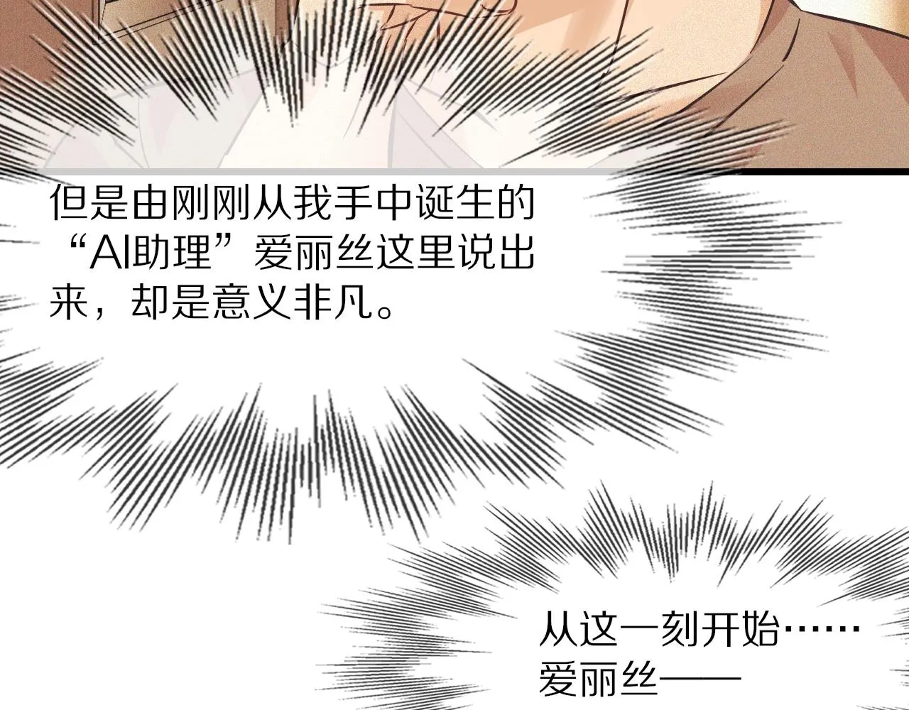 第70话 你好爱丽丝 第82页