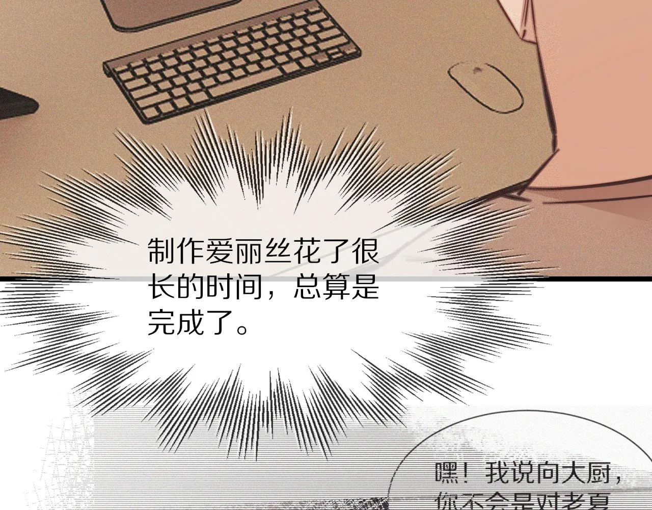 第70话 你好爱丽丝 第102页