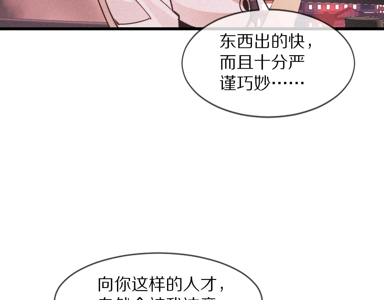 第66话 被爆衣的男人 第26页
