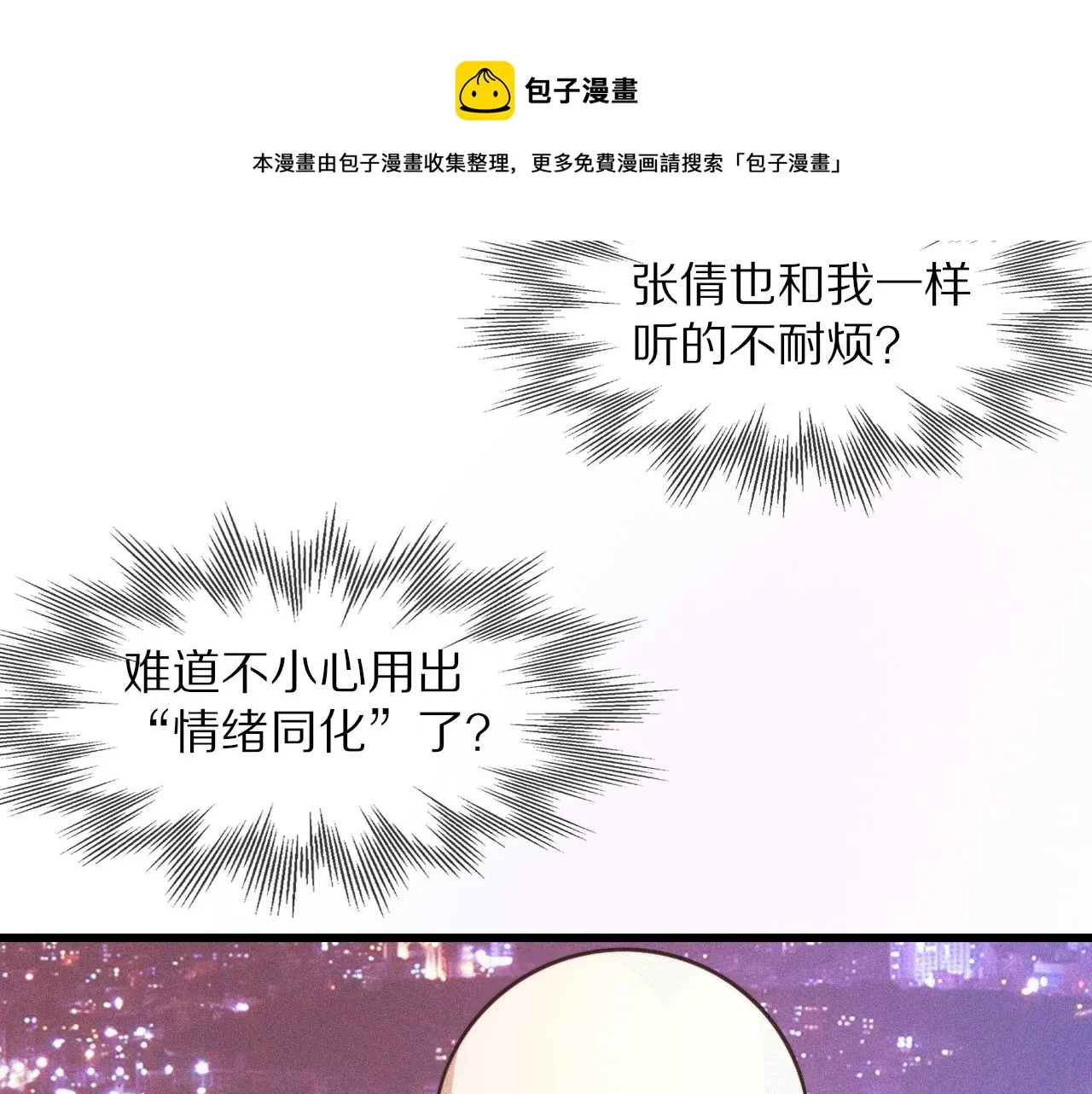第66话 被爆衣的男人 第61页