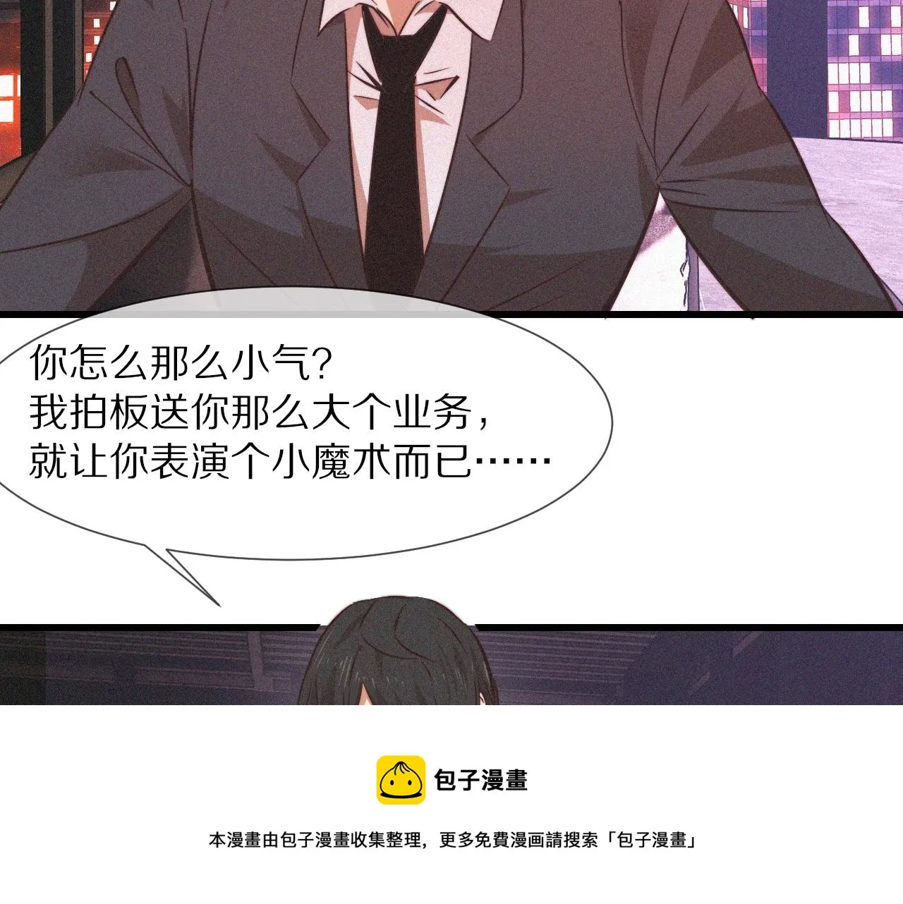 第66话 被爆衣的男人 第71页