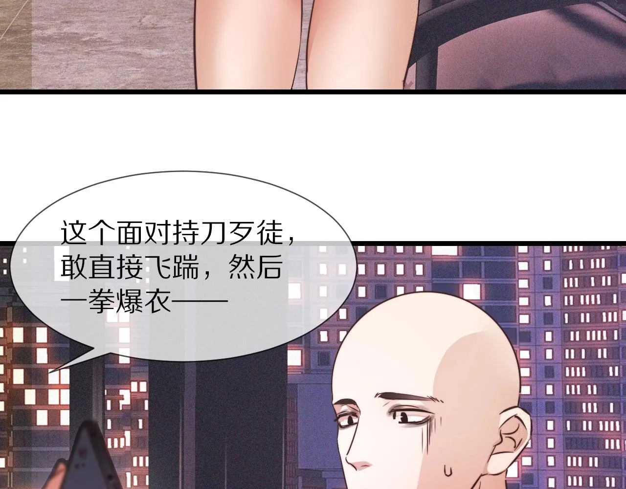 第66话 被爆衣的男人 第73页