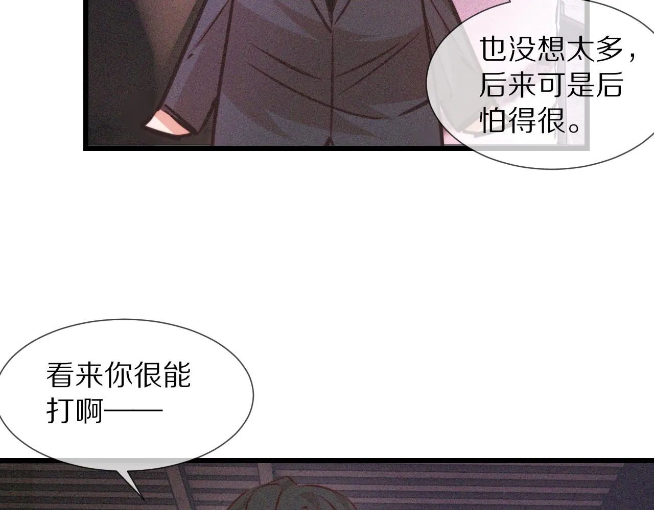 第66话 被爆衣的男人 第76页