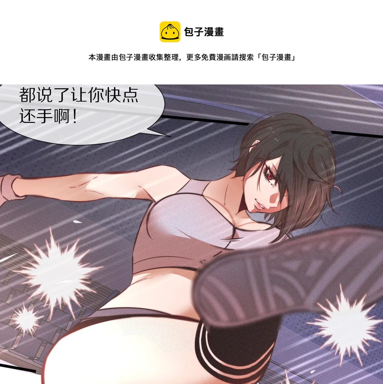 第66话 被爆衣的男人 第91页