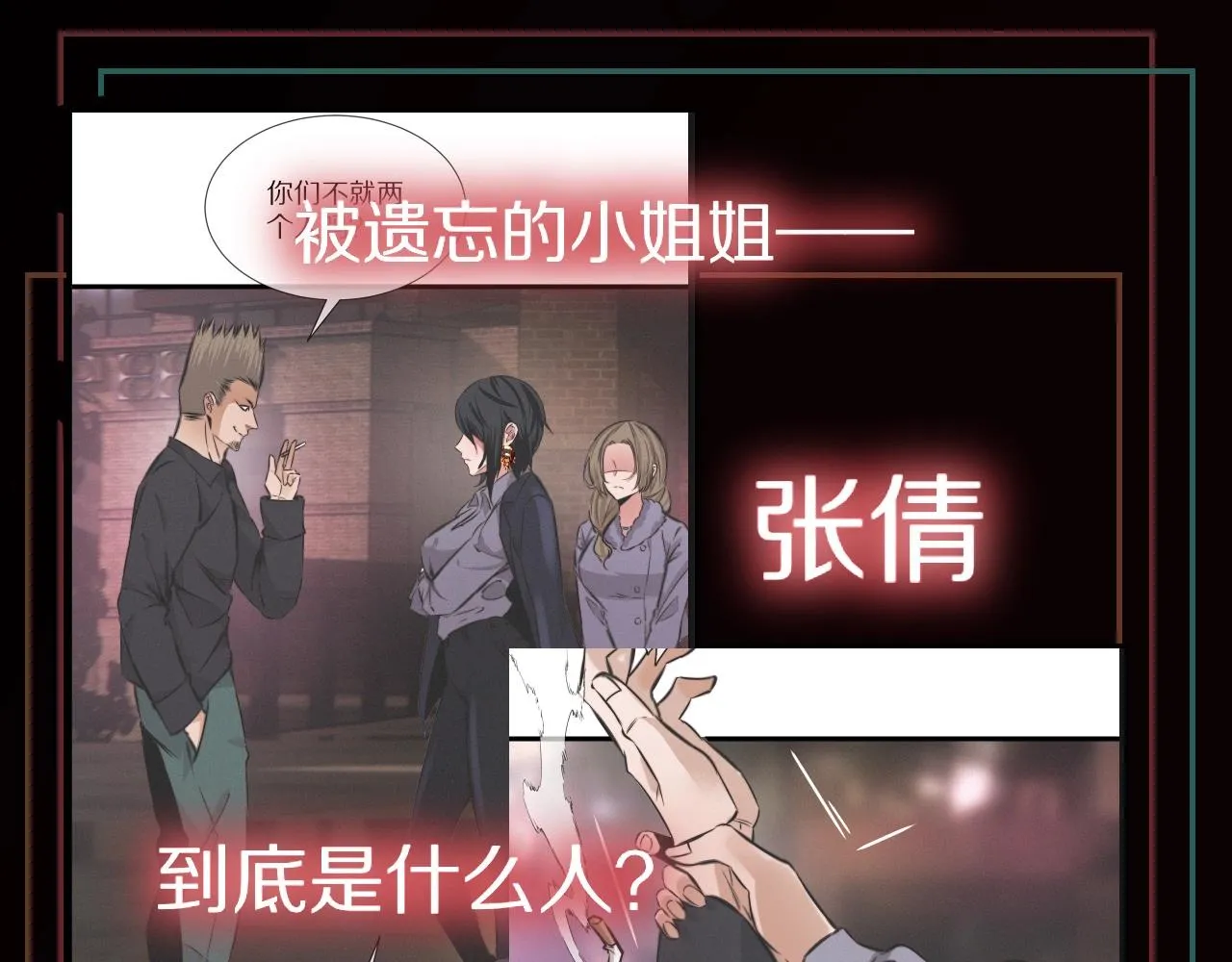 第66话 被爆衣的男人 第102页