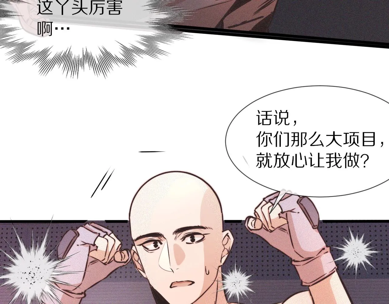 第67话 新概念谈合作 第16页