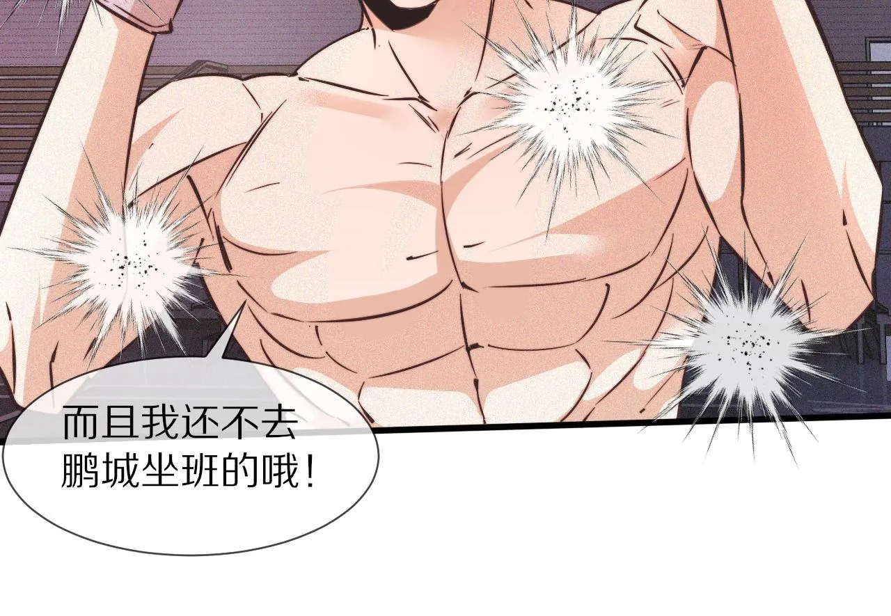 第67话 新概念谈合作 第17页