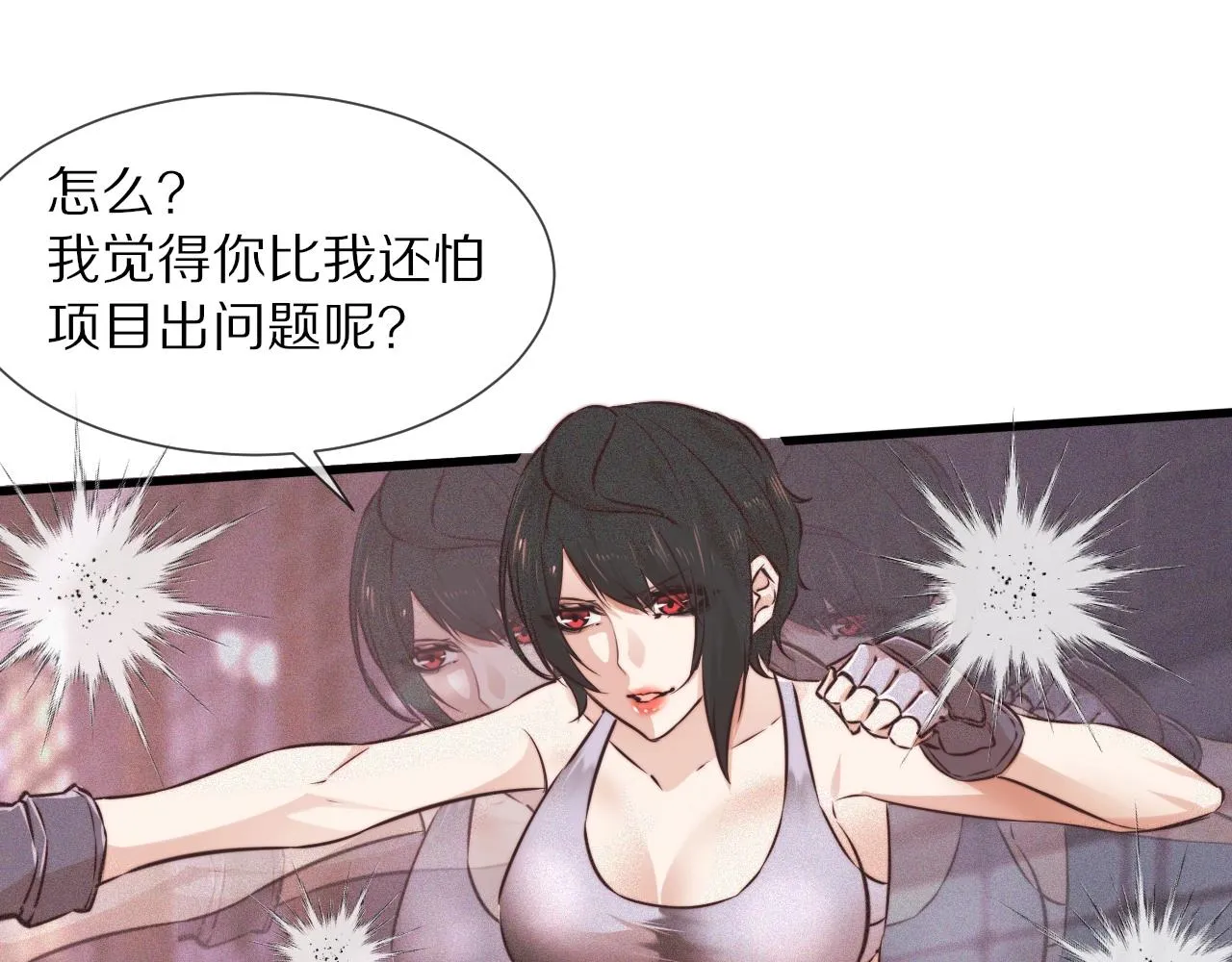 第67话 新概念谈合作 第18页