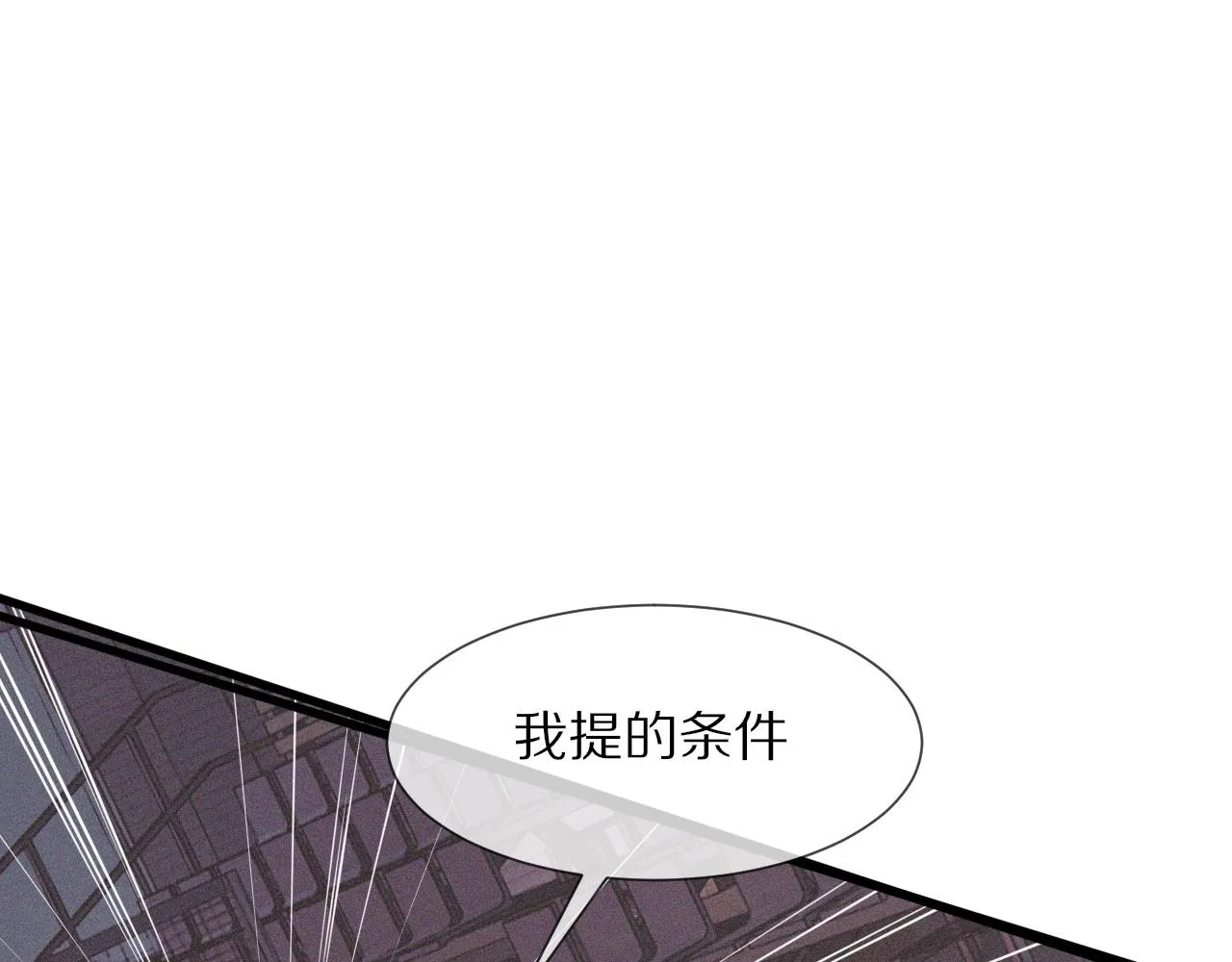 第67话 新概念谈合作 第32页