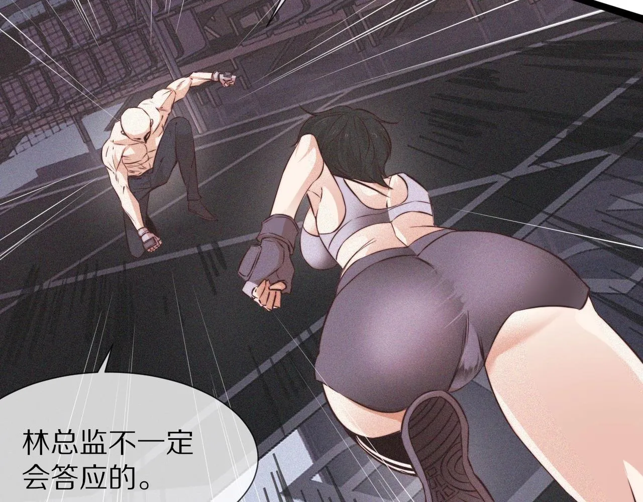 第67话 新概念谈合作 第33页