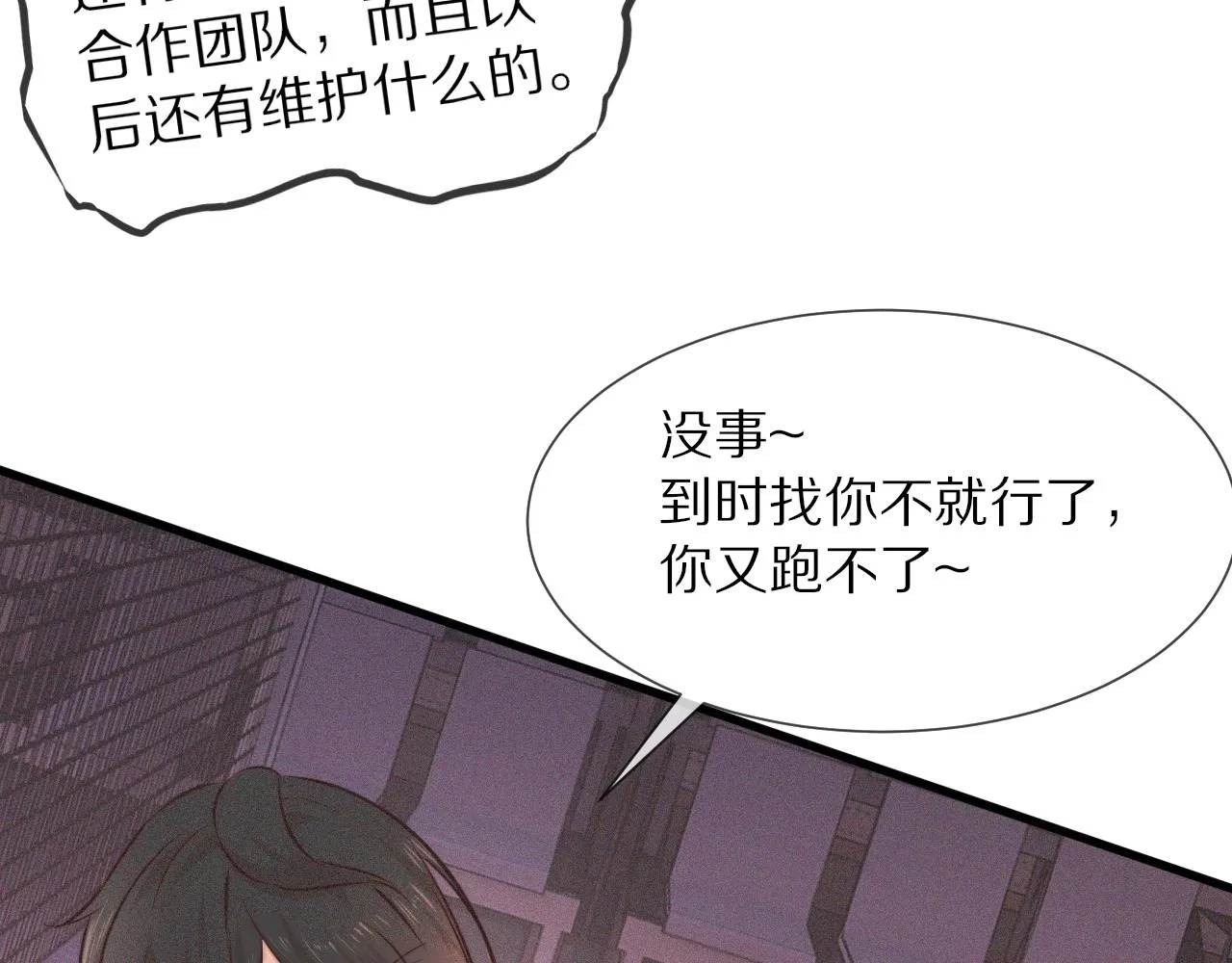 第67话 新概念谈合作 第44页