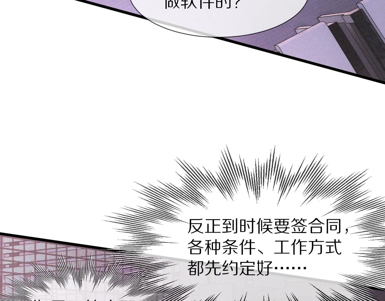 第67话 新概念谈合作 第49页