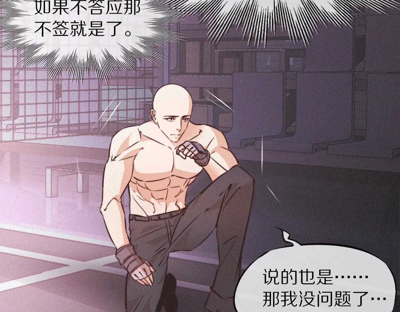 第67话 新概念谈合作 第50页
