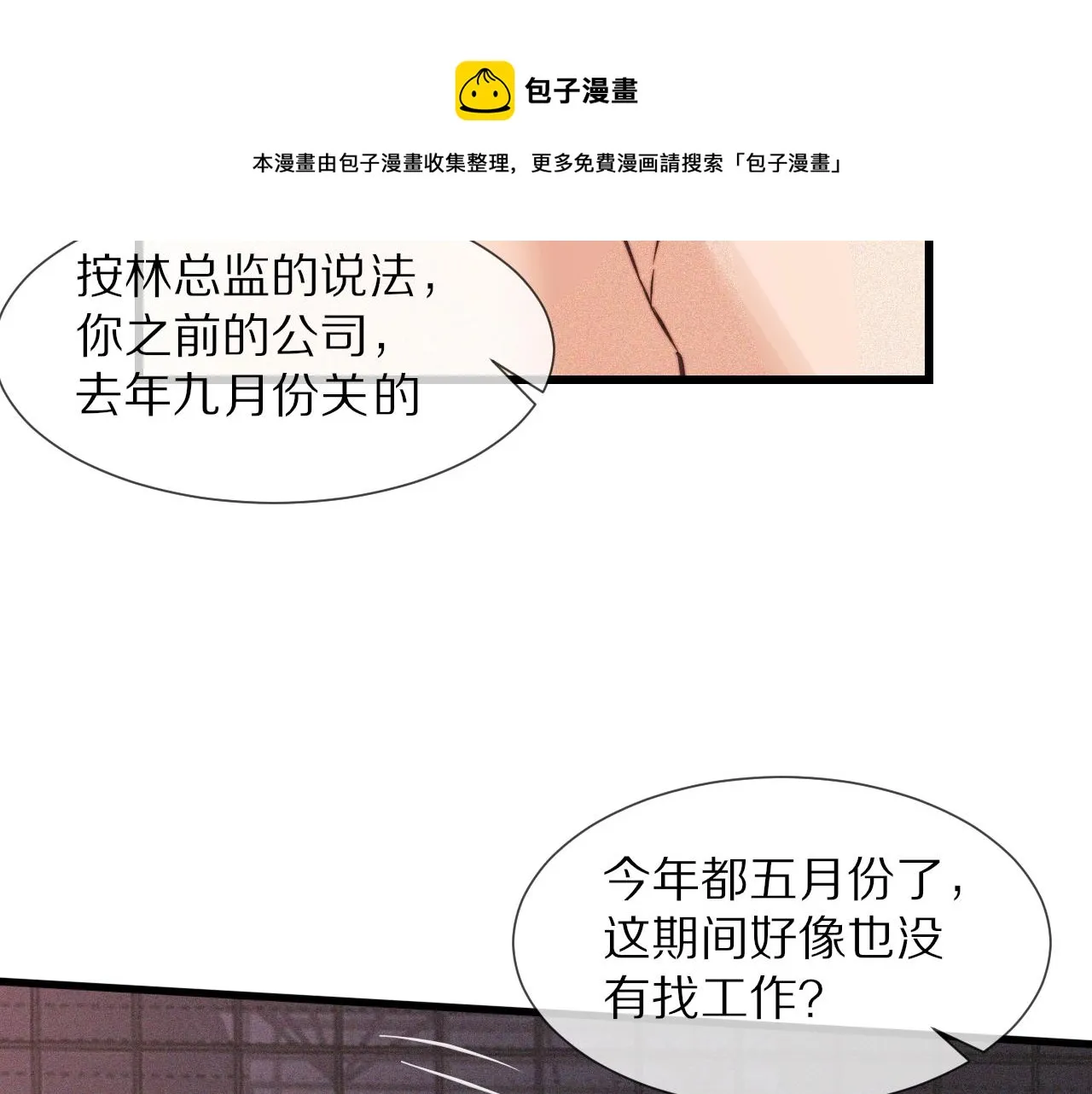 第67话 新概念谈合作 第61页