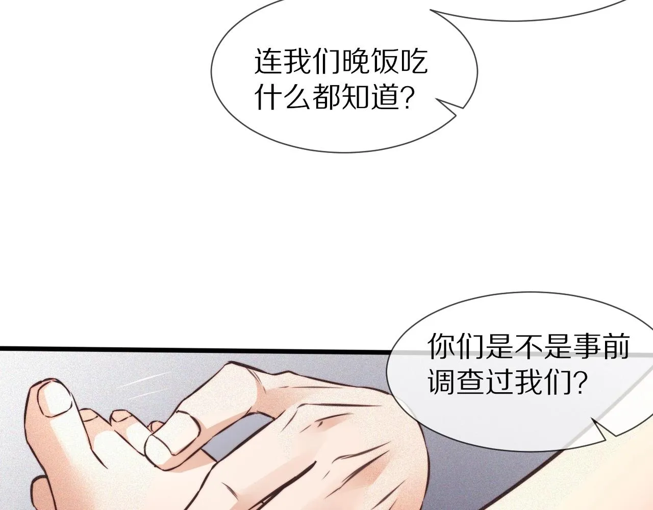 第67话 新概念谈合作 第63页