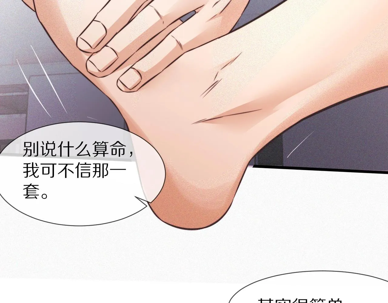 第67话 新概念谈合作 第64页