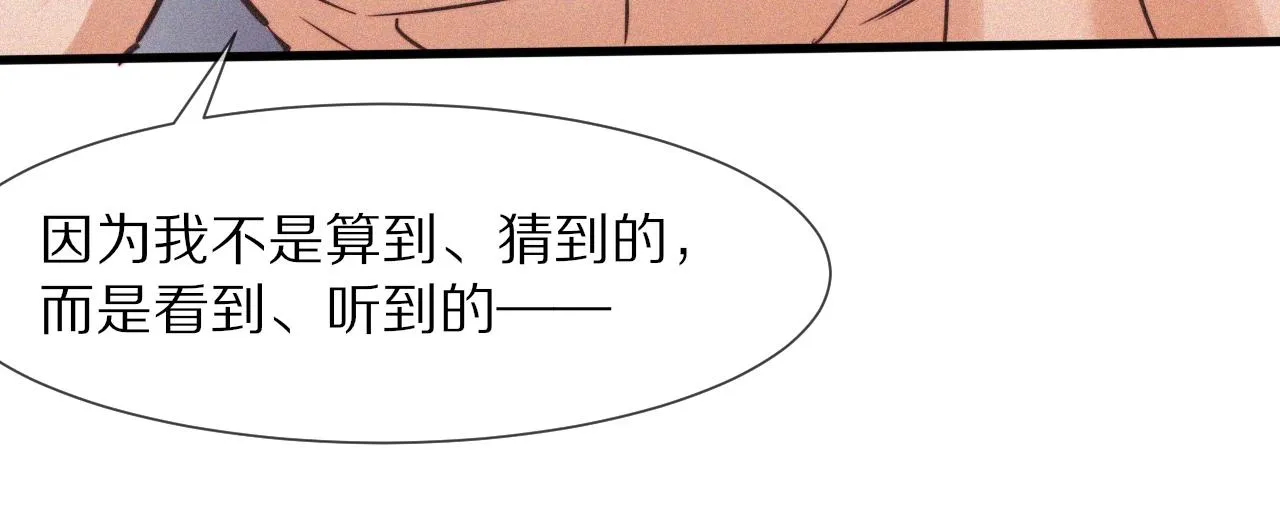 第67话 新概念谈合作 第66页