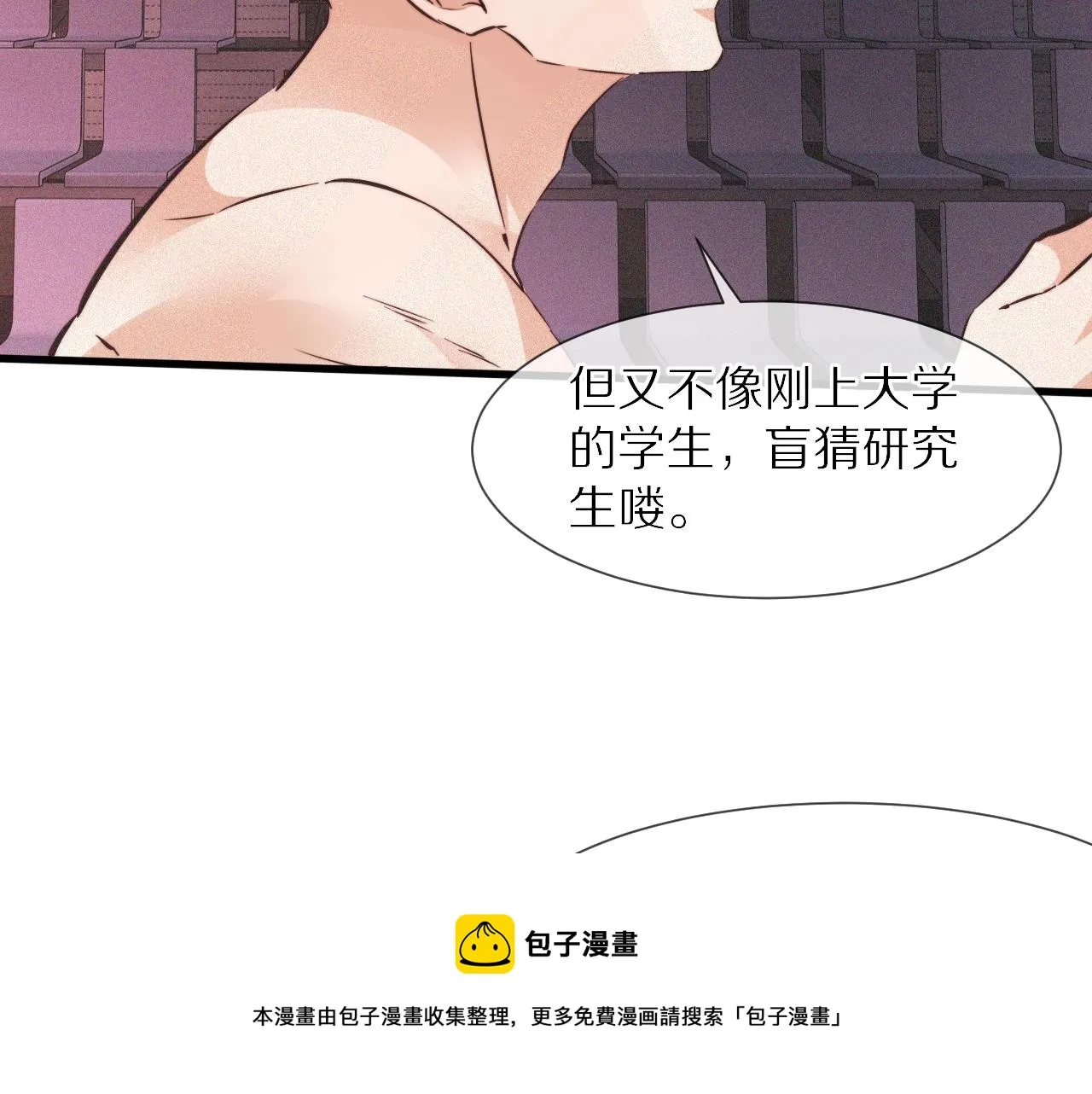 第67话 新概念谈合作 第71页