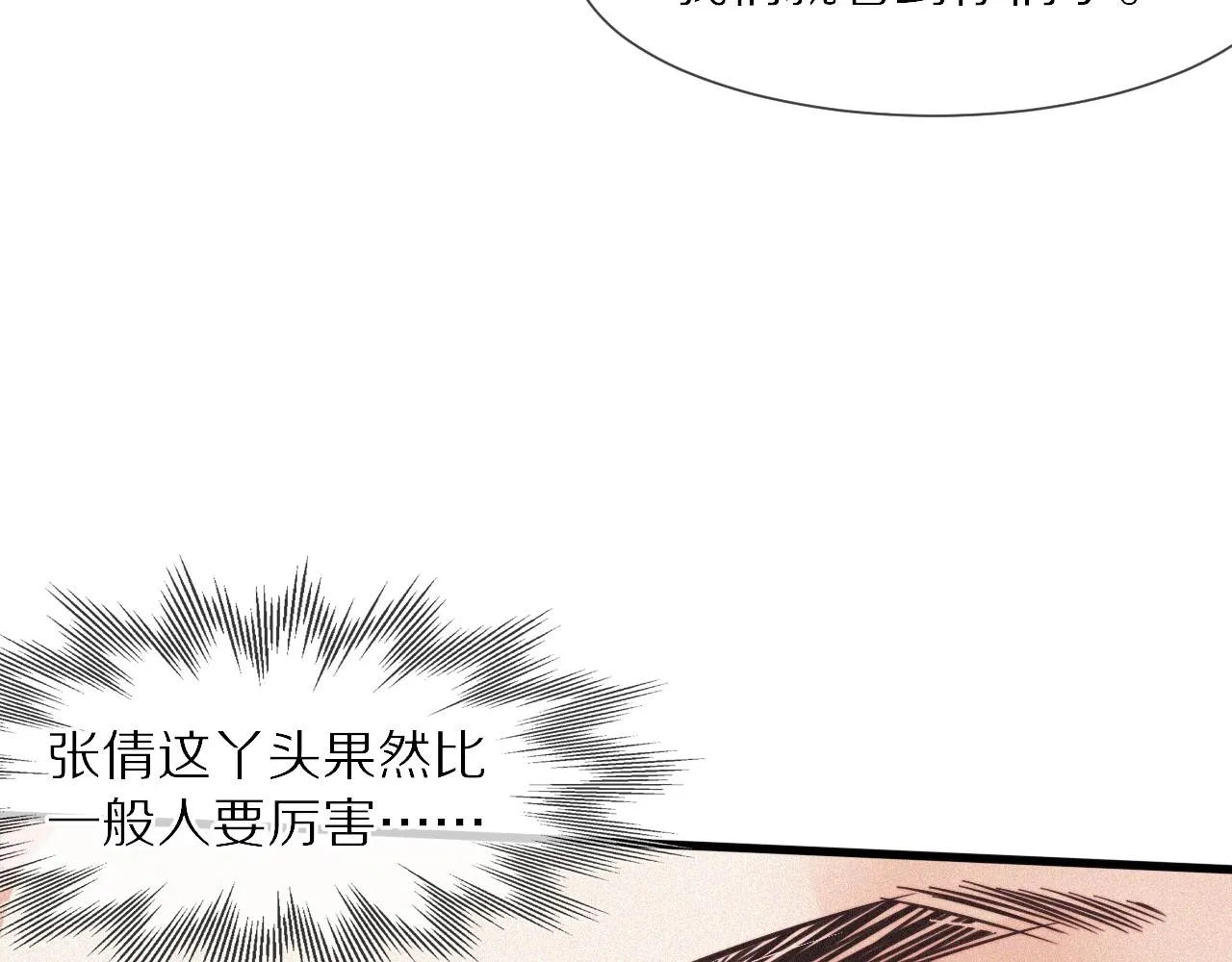第67话 新概念谈合作 第77页