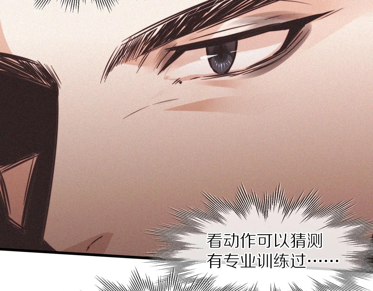 第67话 新概念谈合作 第78页
