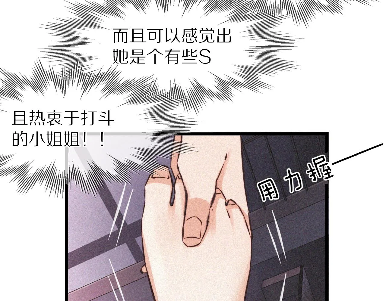 第67话 新概念谈合作 第79页