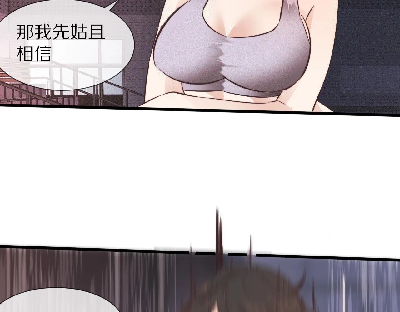 第67话 新概念谈合作 第82页