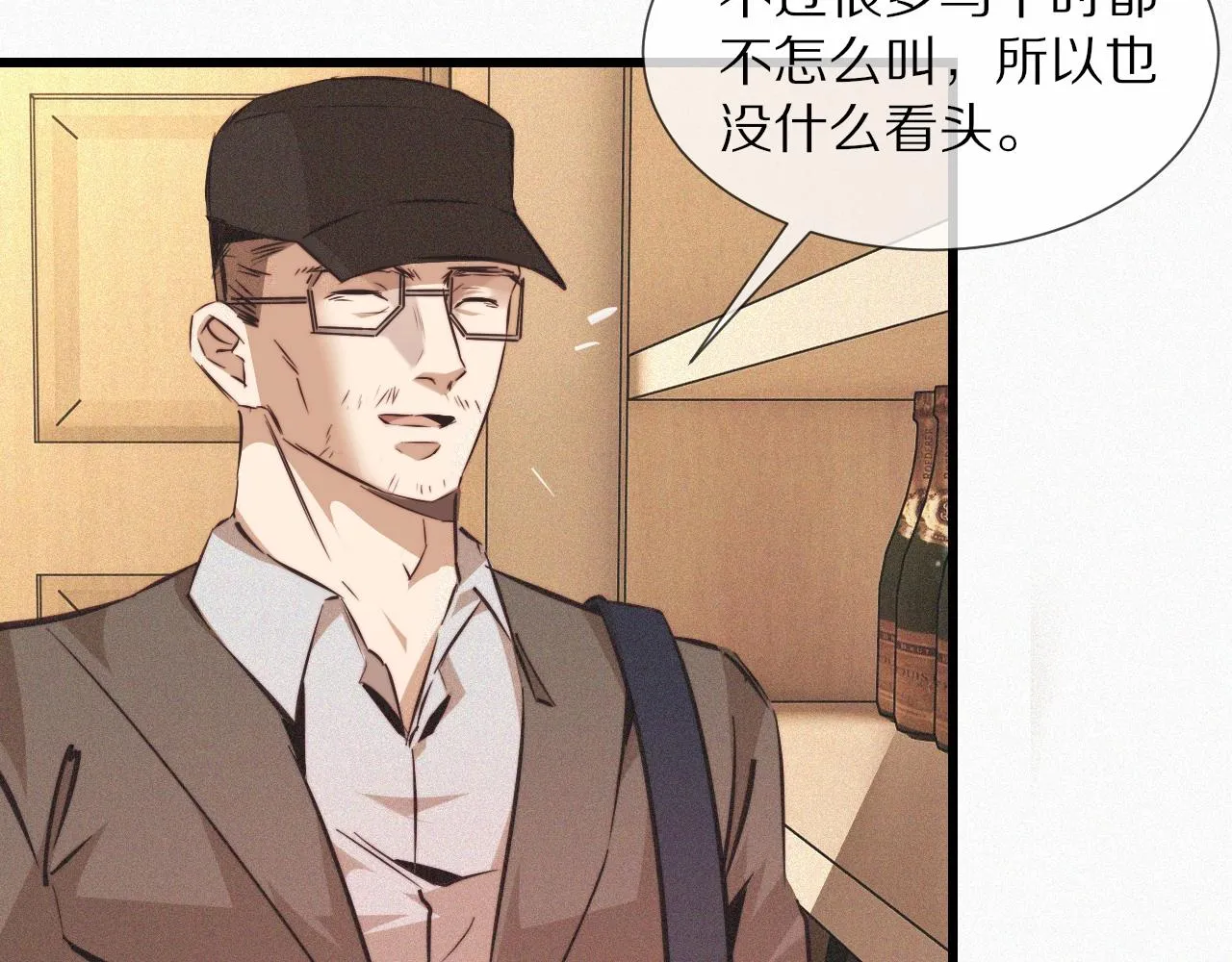 第64话 小苹果的世界 第9页