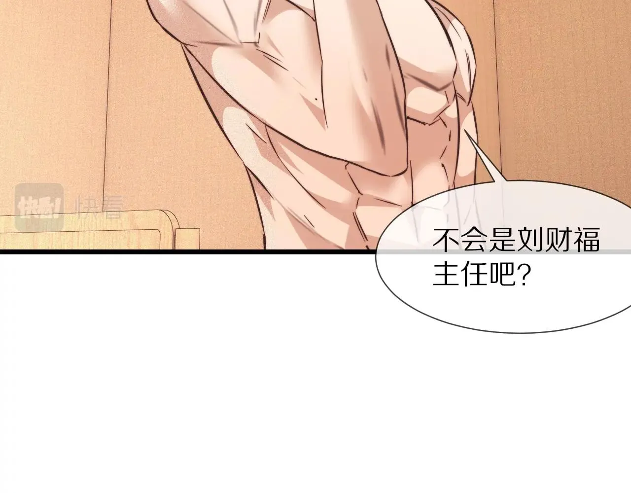 第65话 再遇张倩 第46页